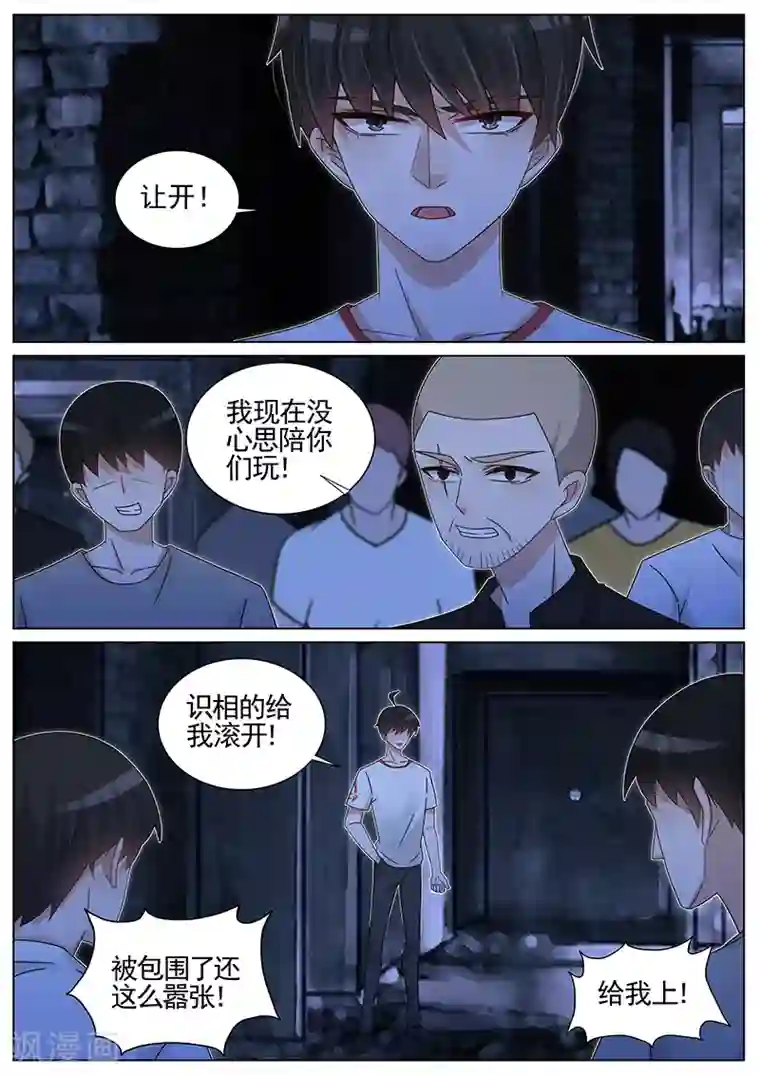 王牌校草第206话