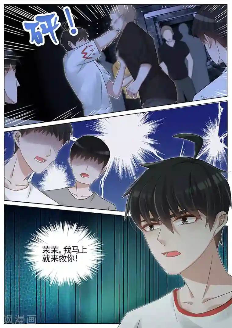 王牌校草第206话