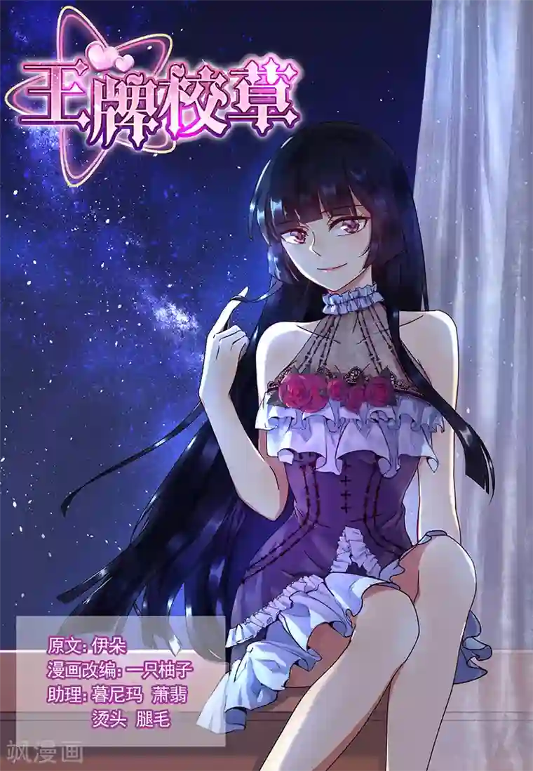 王牌校草第207话