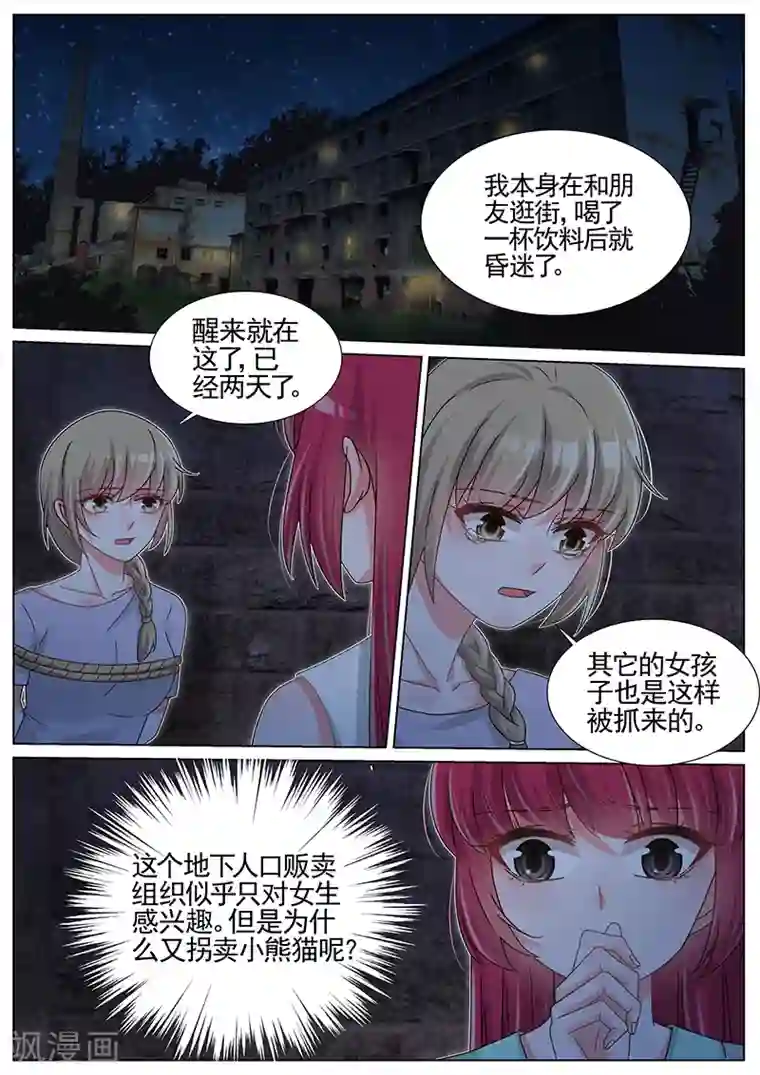 王牌校草第207话