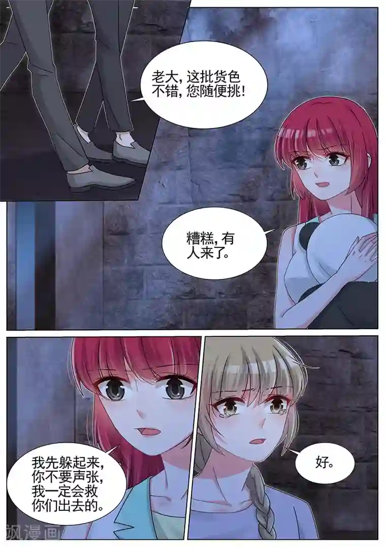 王牌校草第207话