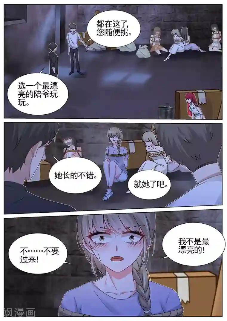 王牌校草第207话