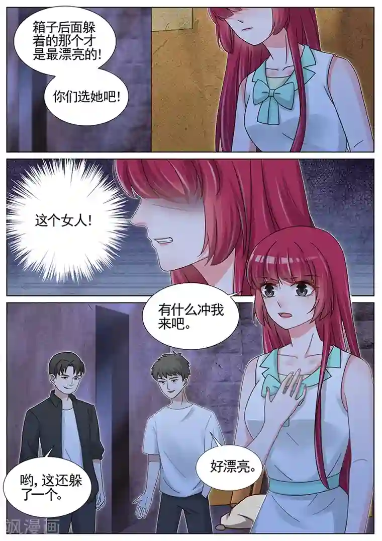 王牌校草第207话