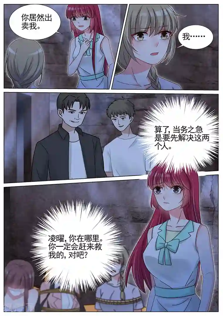 王牌校草第207话