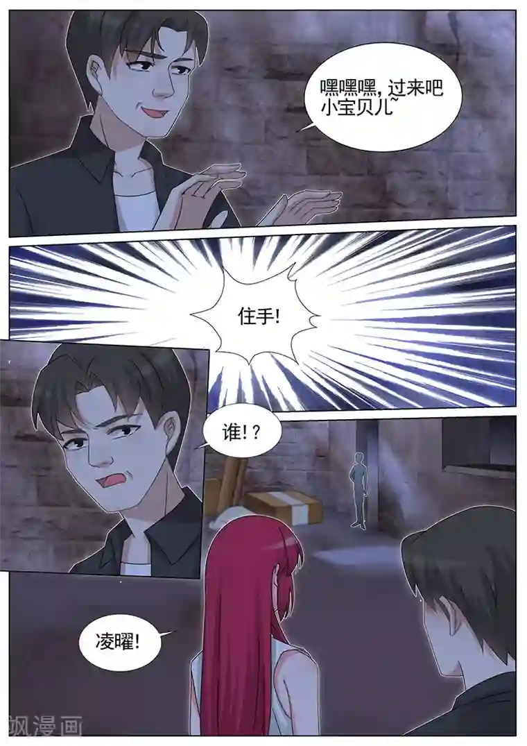 王牌校草第207话