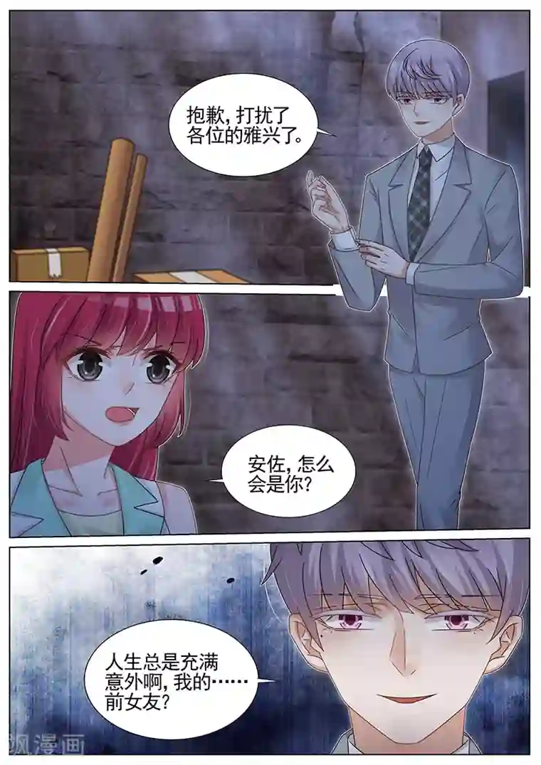 王牌校草第207话