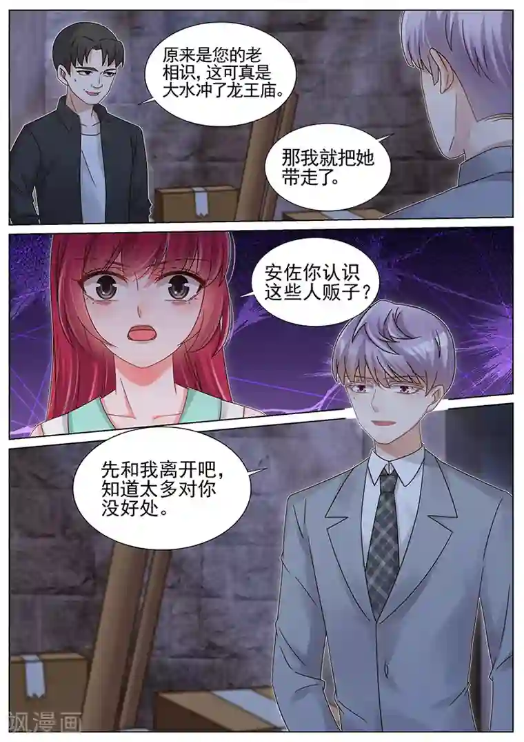 王牌校草第207话