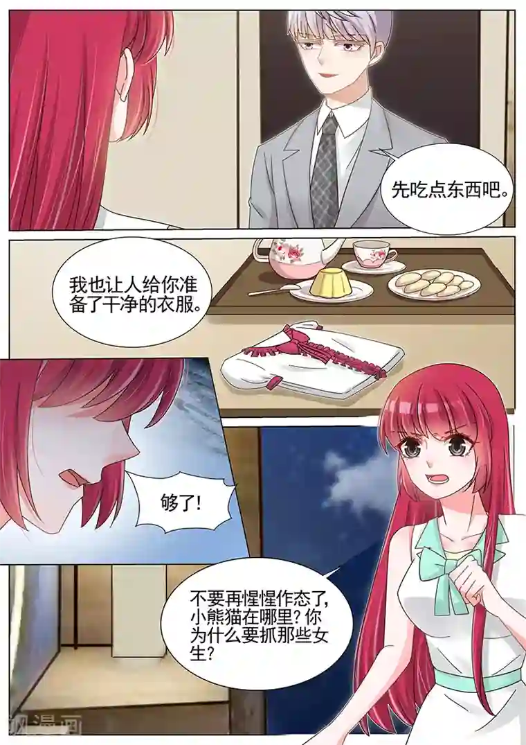 王牌校草第208话