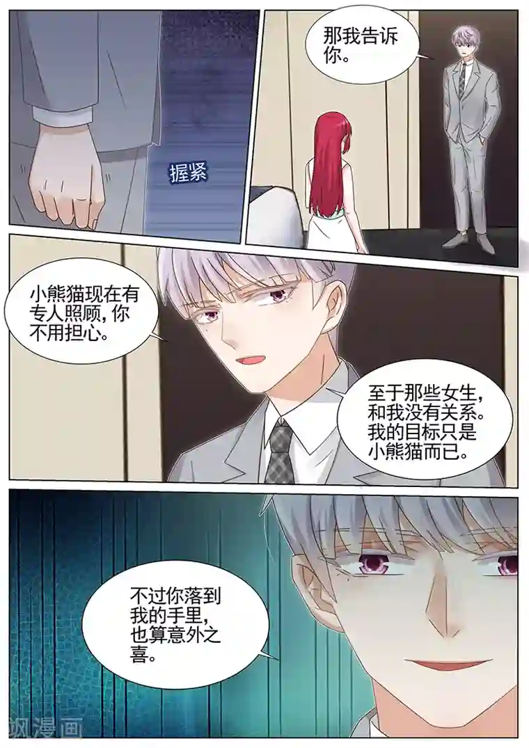 王牌校草第208话