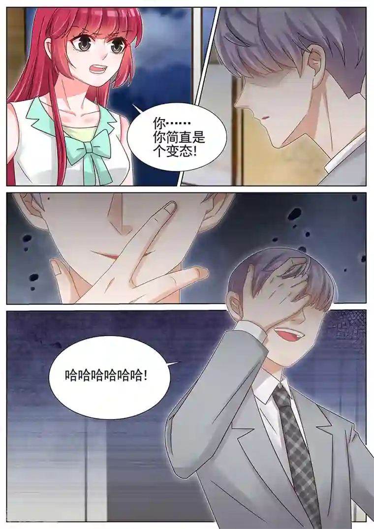 王牌校草第208话