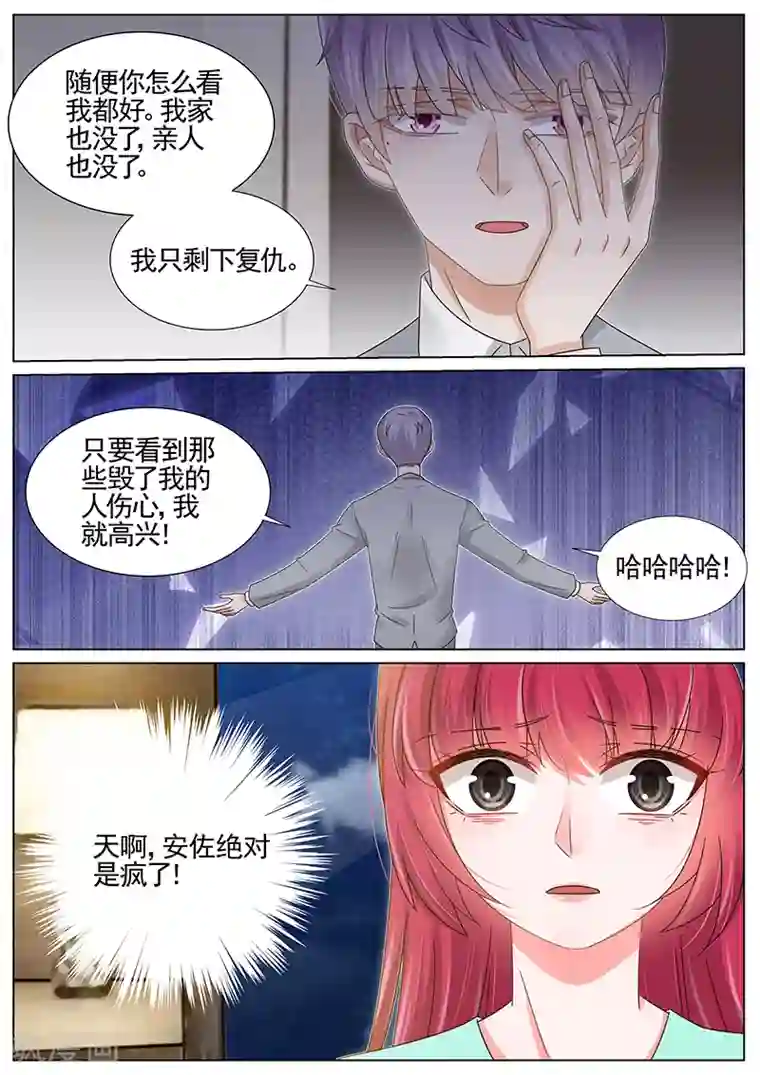 王牌校草第208话