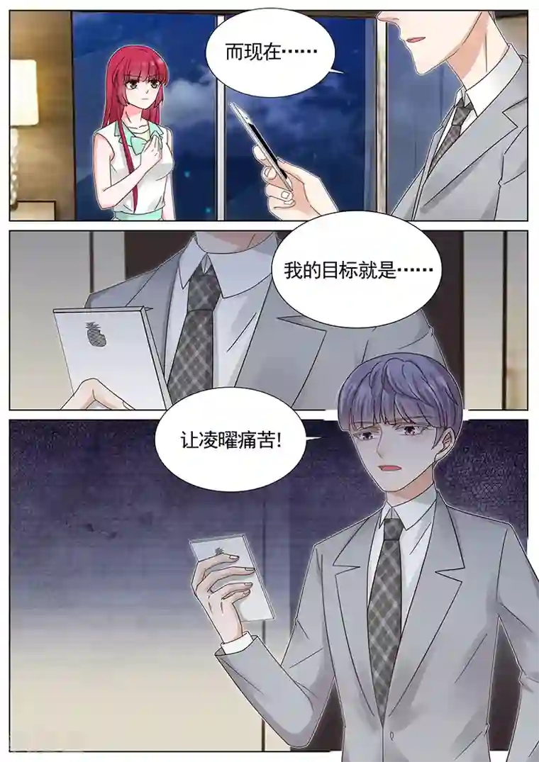 王牌校草第208话