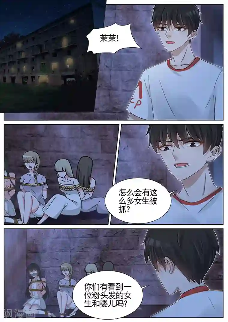 王牌校草第208话