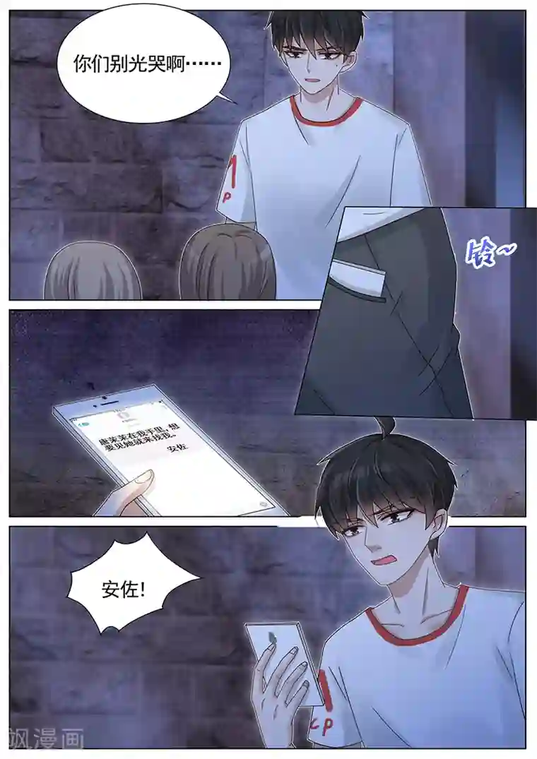 王牌校草第208话