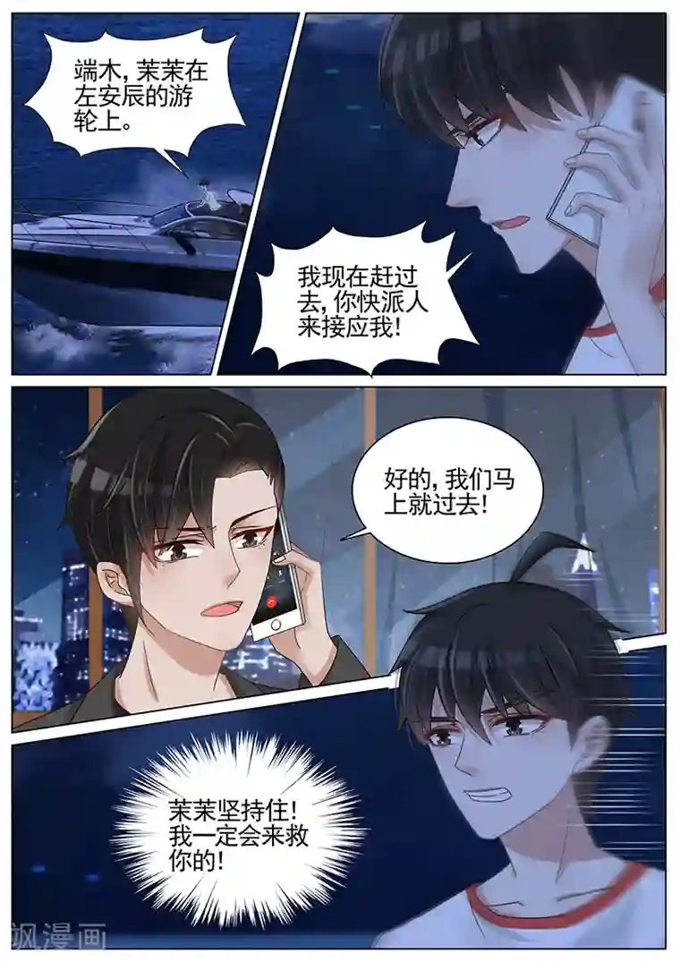 王牌校草第209话