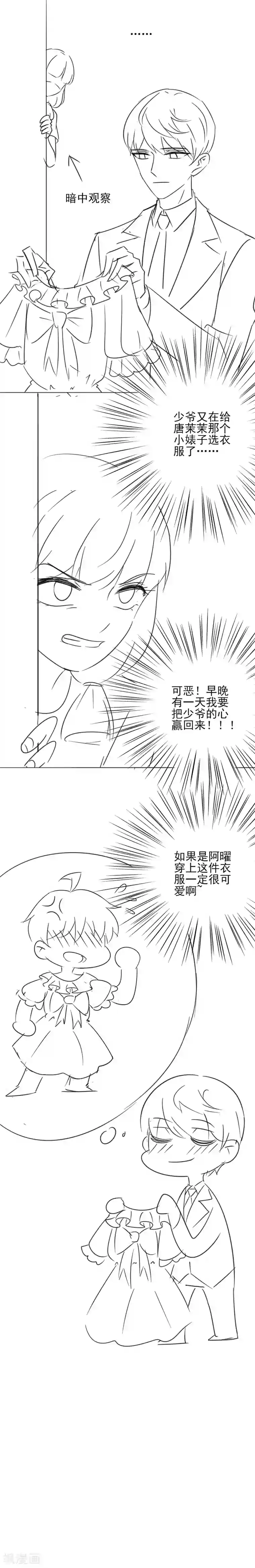 王牌校草第209话