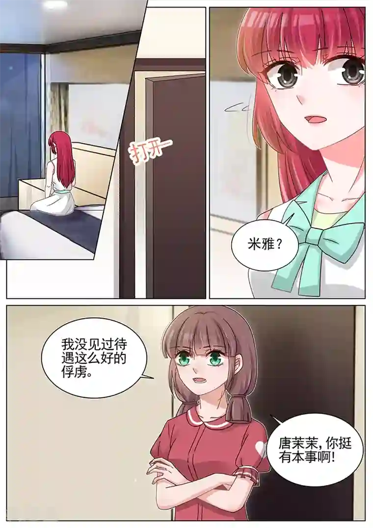 王牌校草第209话