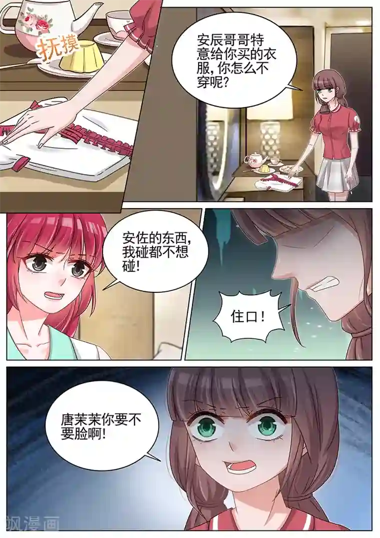 王牌校草第209话