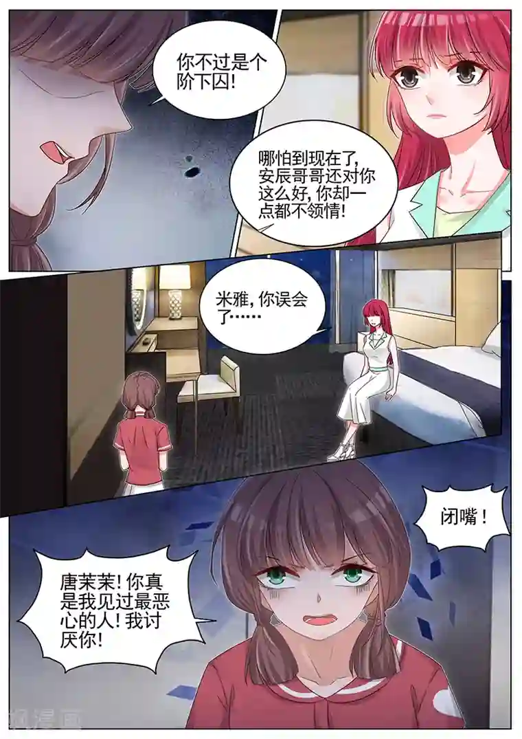 王牌校草第209话