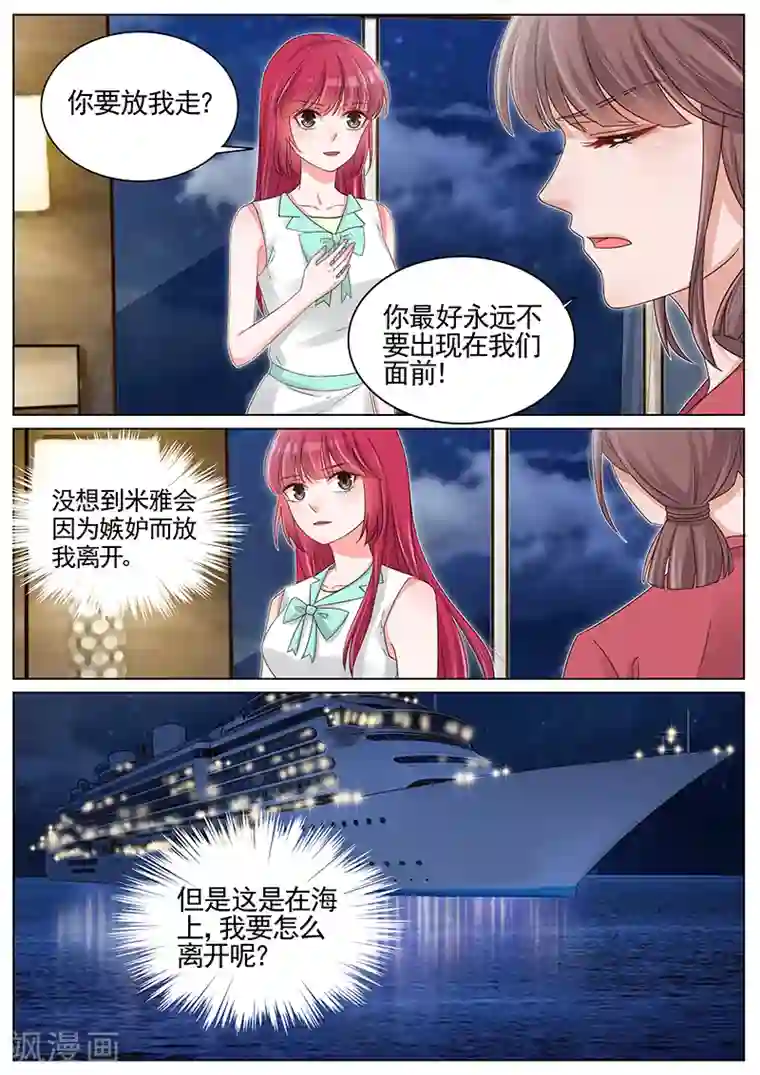 王牌校草第209话