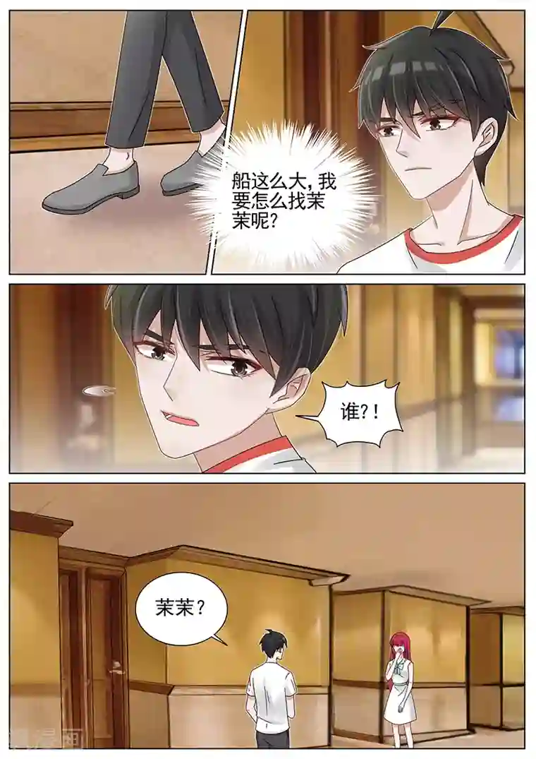 王牌校草第209话