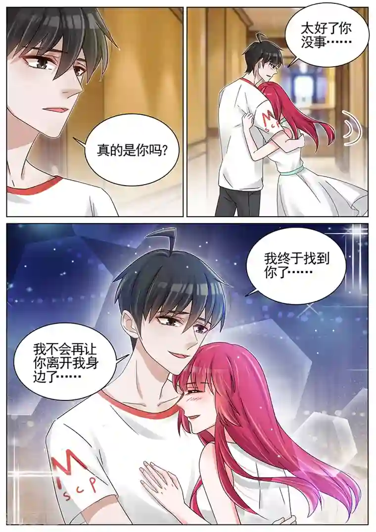 王牌校草第209话