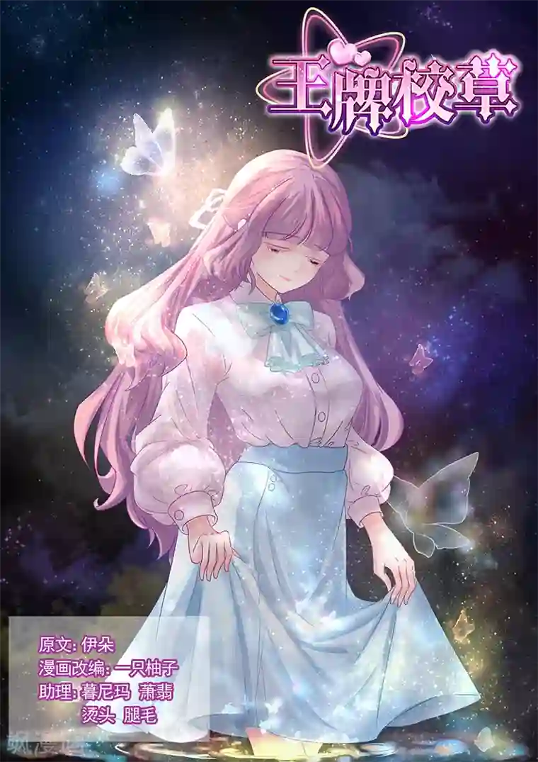 王牌校草第210话