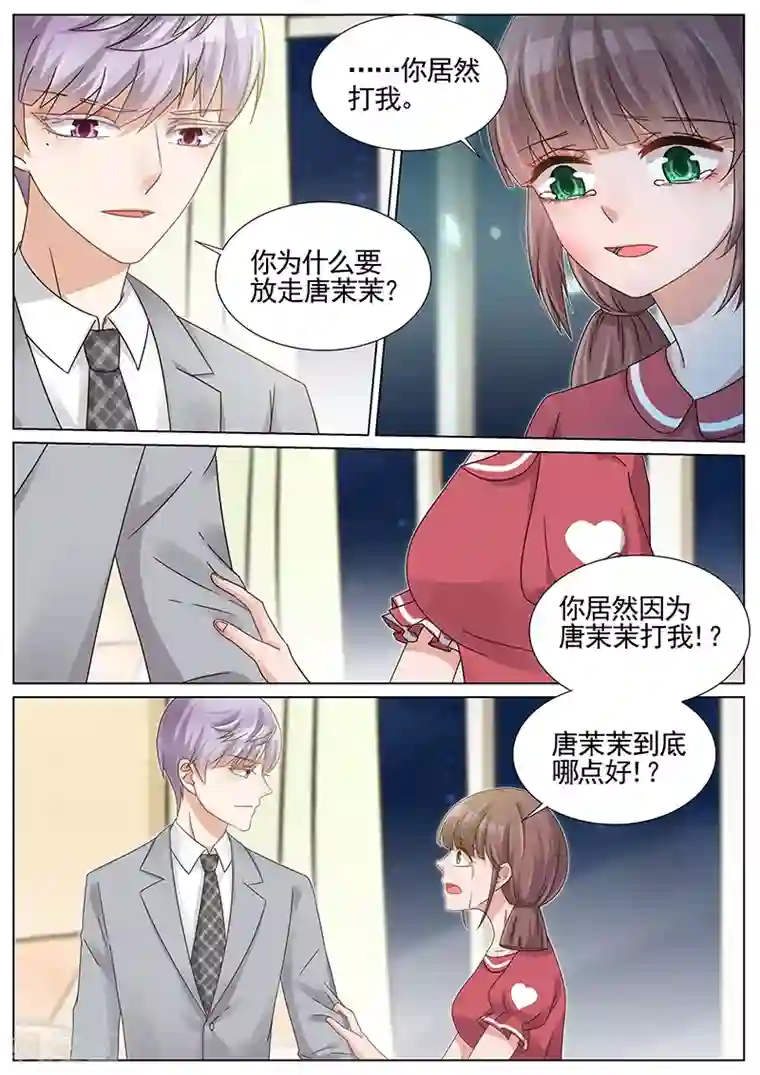 王牌校草第210话