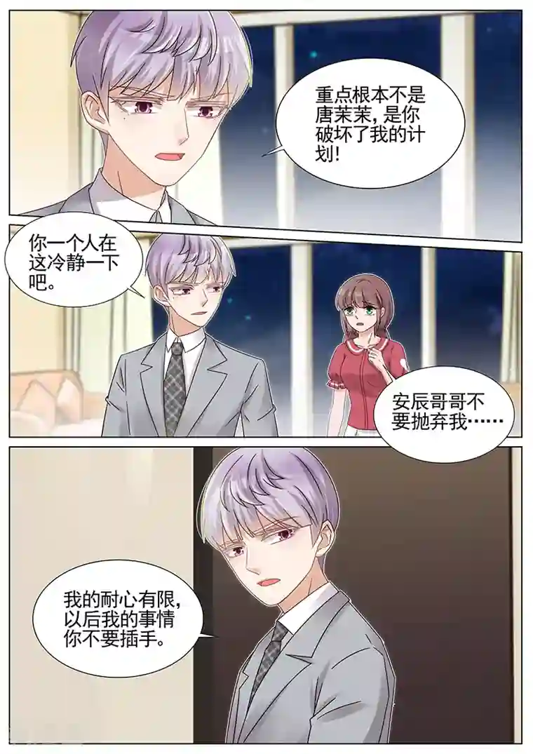 王牌校草第210话