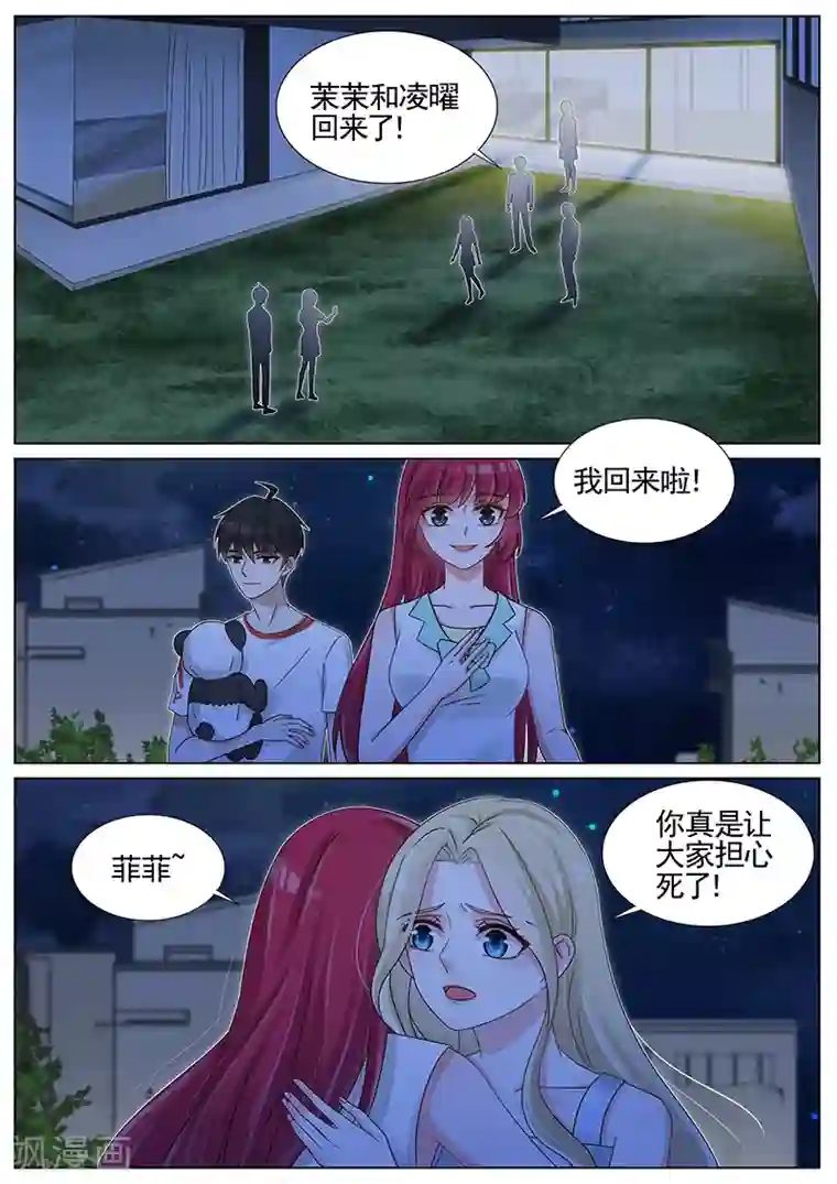 王牌校草第210话