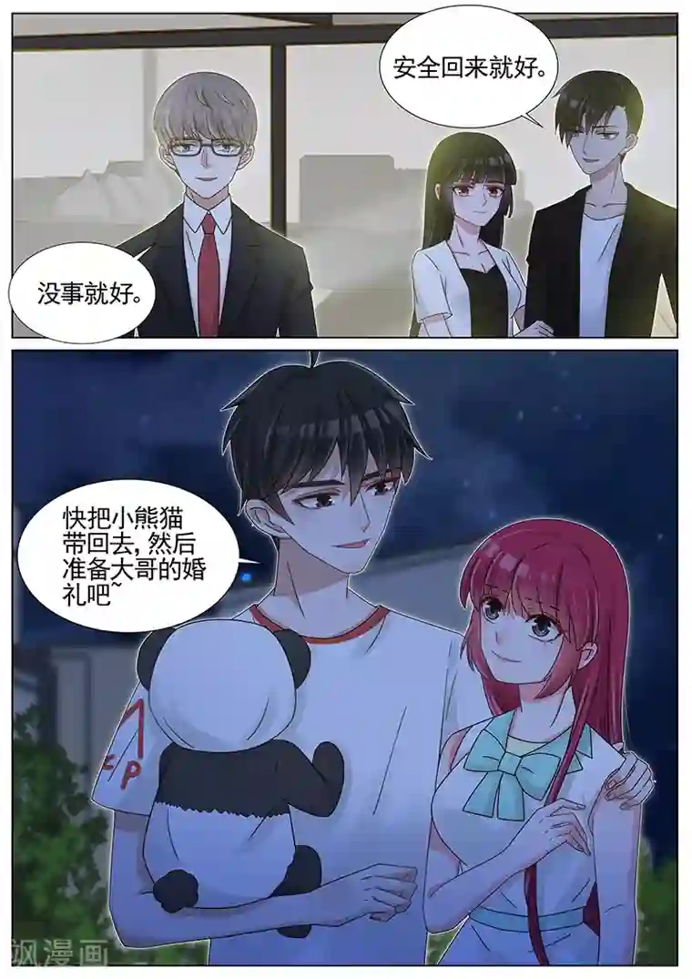 王牌校草第210话