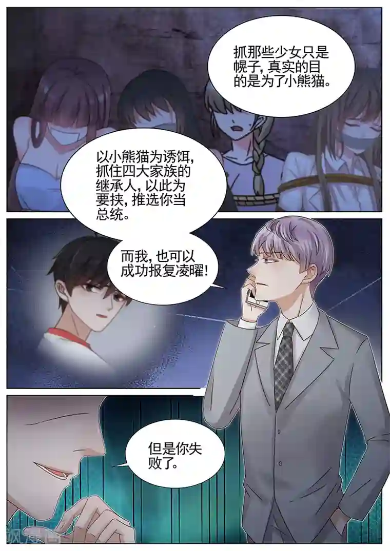 王牌校草第210话