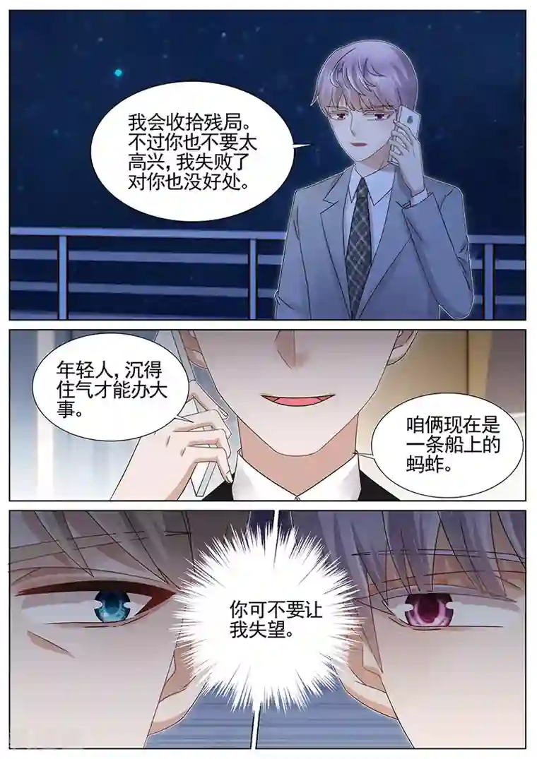 王牌校草第210话