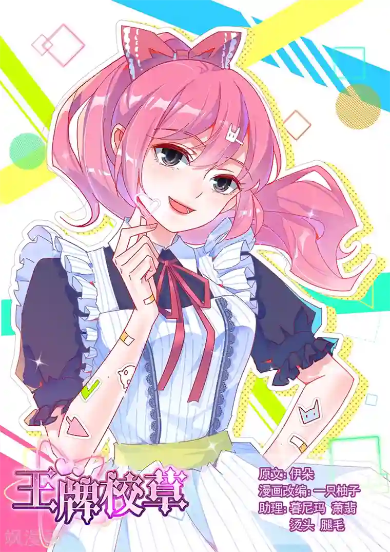 王牌校草第211话