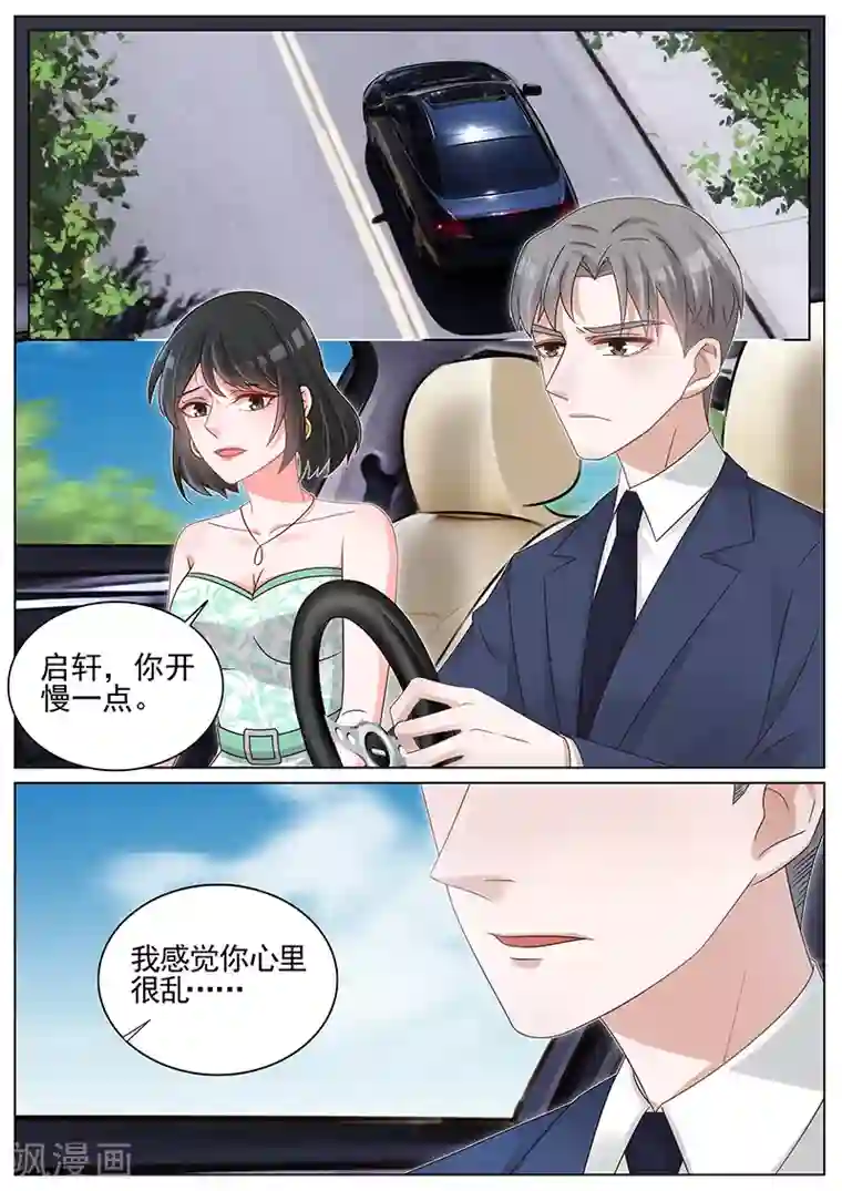 王牌校草第211话