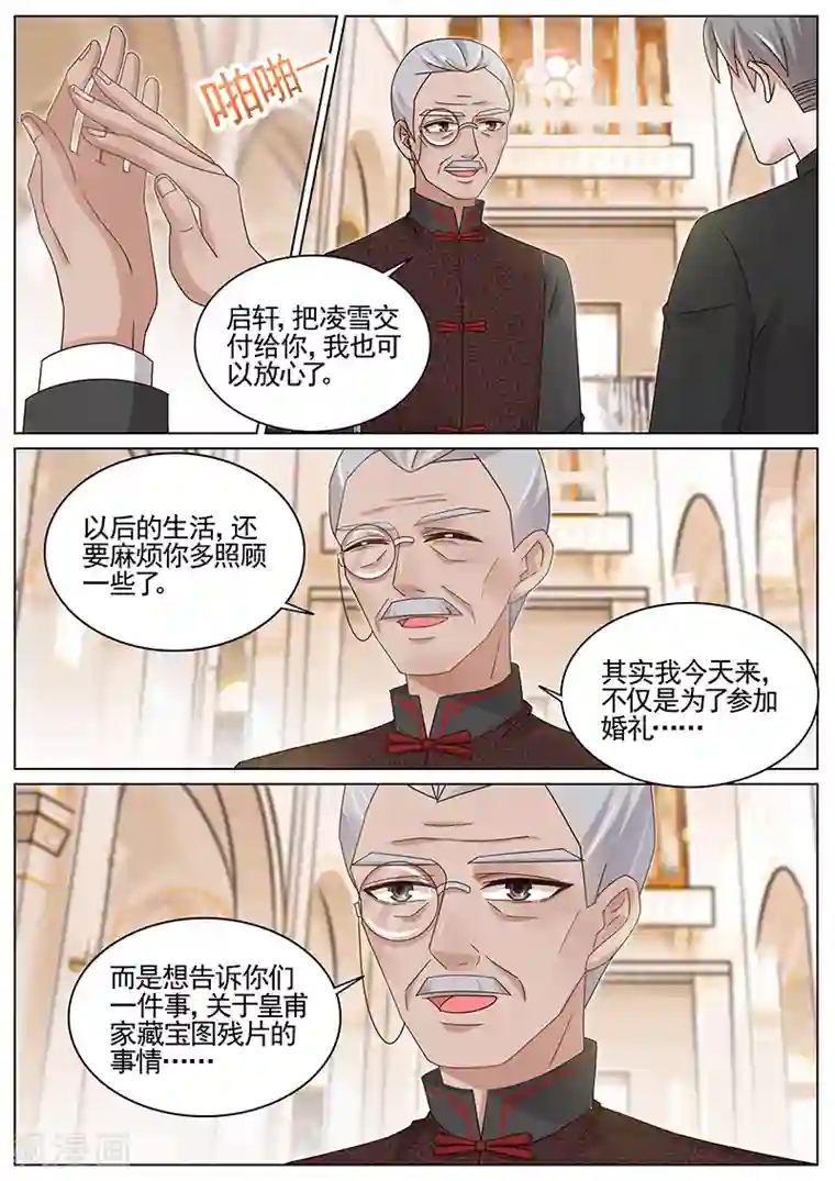 王牌校草第211话