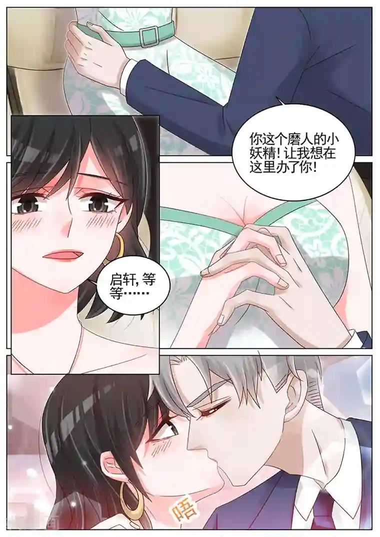 王牌校草第211话