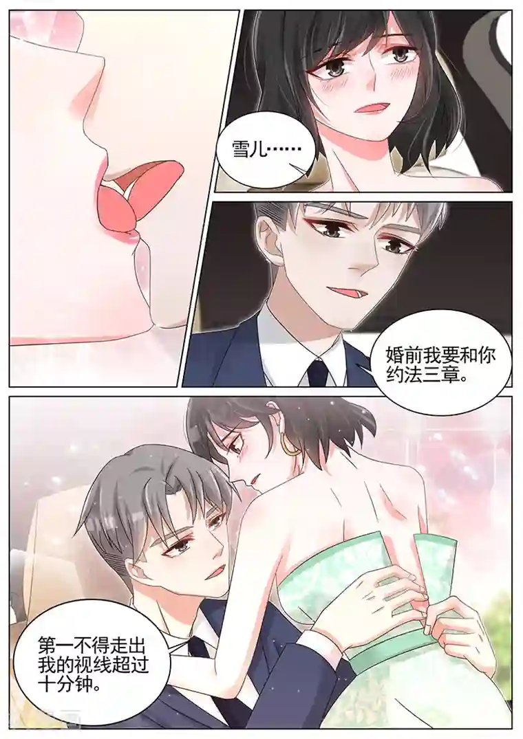 王牌校草第211话