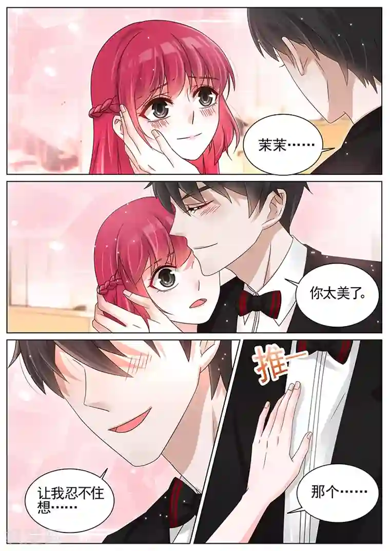 王牌校草第211话