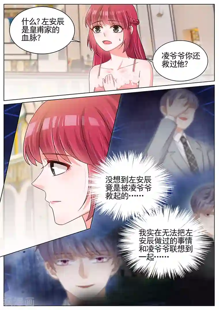 王牌校草第212话