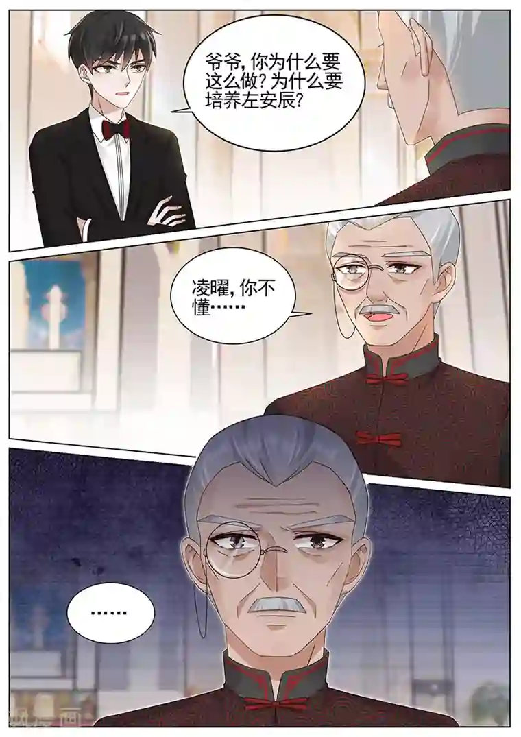 王牌校草第212话