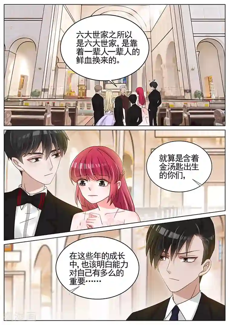 王牌校草第212话