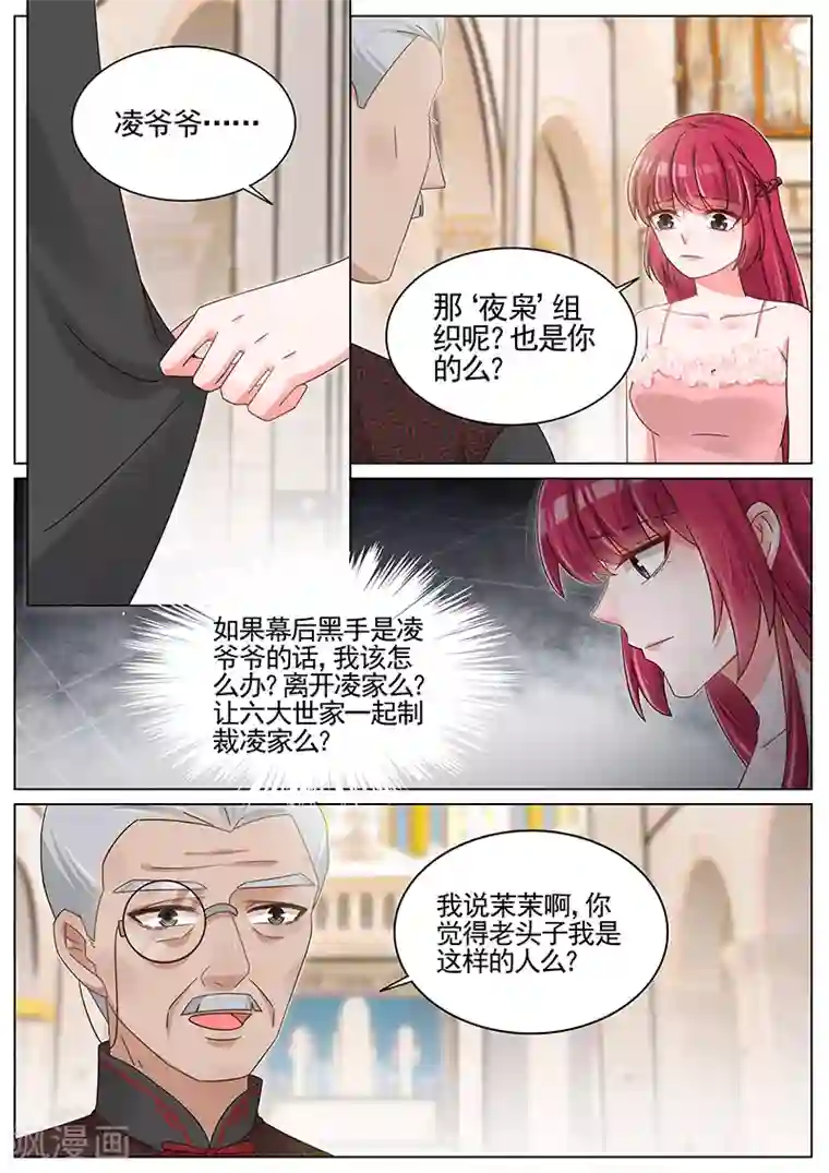 王牌校草第212话