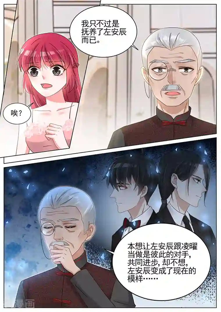 王牌校草第212话