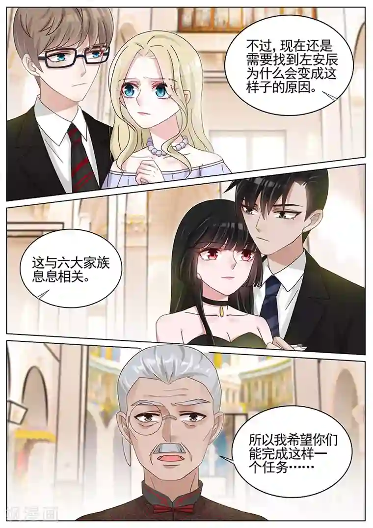 王牌校草第212话