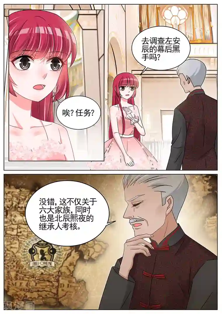 王牌校草第213话