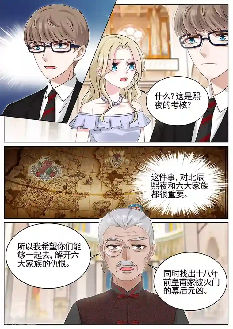 王牌校草第213话