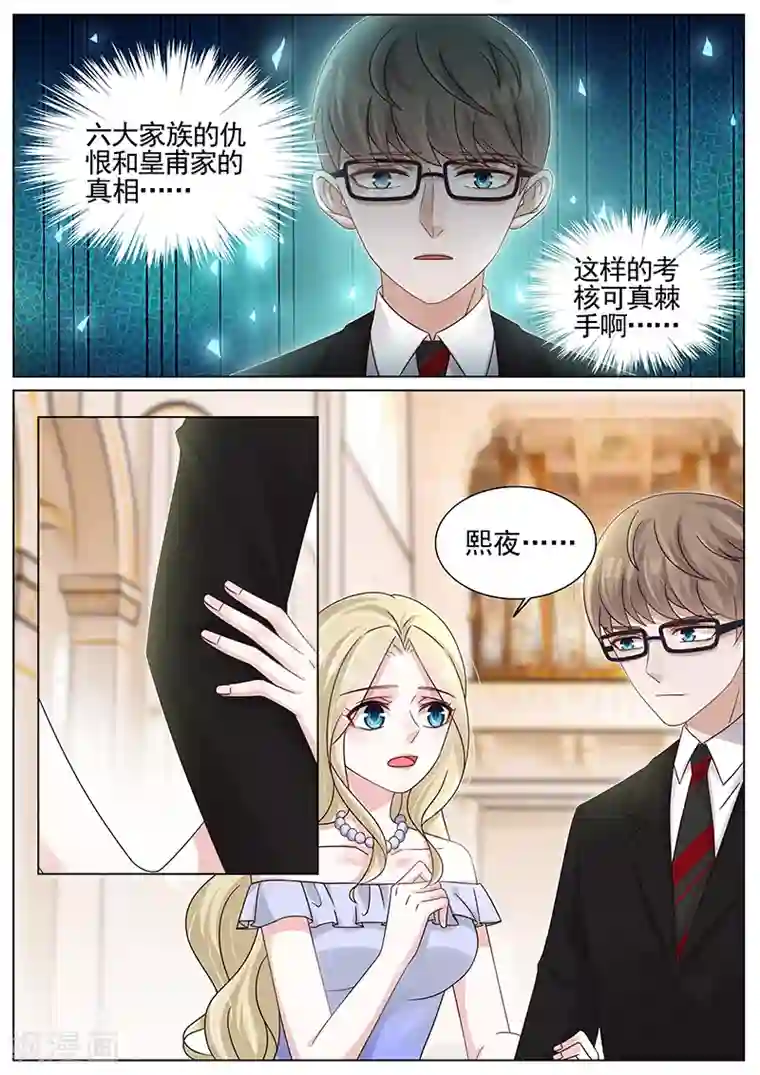 王牌校草第213话