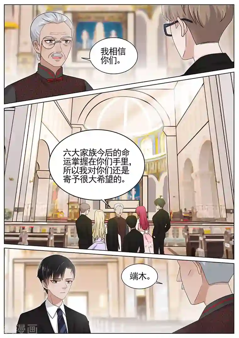 王牌校草第213话