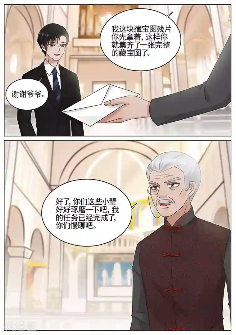 王牌校草第213话